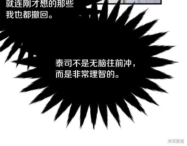 《明明是冷美人小姐却变成了忠犬大少爷》第19话 第106页