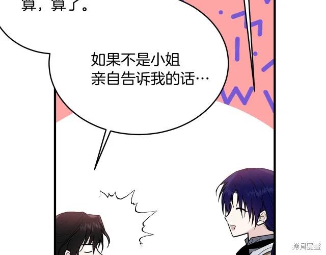 《明明是冷美人小姐却变成了忠犬大少爷》第19话 第138页
