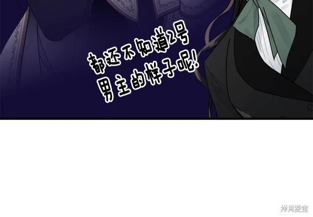 《明明是冷美人小姐却变成了忠犬大少爷》第19话 第136页