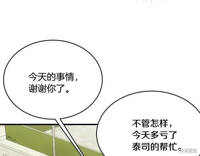 《明明是冷美人小姐却变成了忠犬大少爷》第19话 第188页