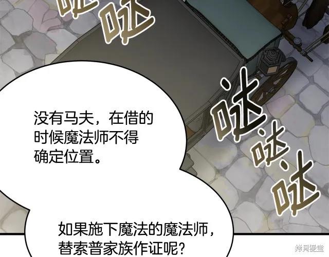 《明明是冷美人小姐却变成了忠犬大少爷》第19话 第108页
