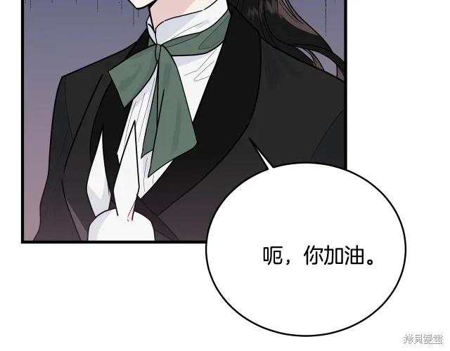 《明明是冷美人小姐却变成了忠犬大少爷》第19话 第183页