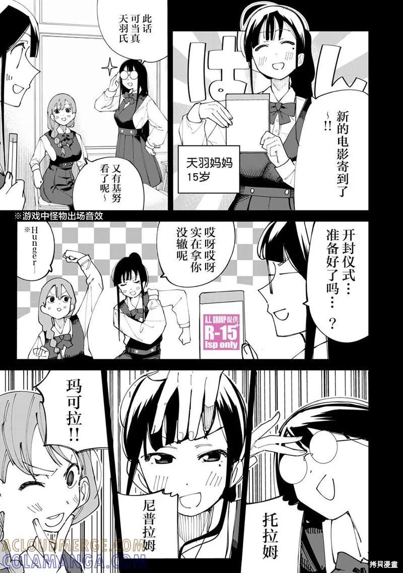 《R15 又怎样？》第16话 第9页
