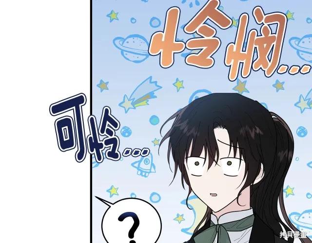 《明明是冷美人小姐却变成了忠犬大少爷》第19话 第163页