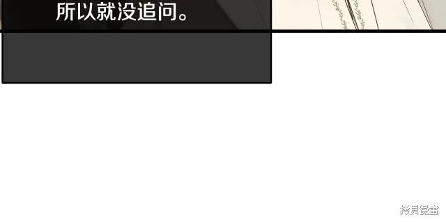 《明明是冷美人小姐却变成了忠犬大少爷》第19话 第122页