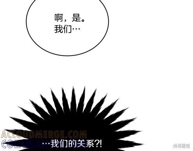《明明是冷美人小姐却变成了忠犬大少爷》第19话 第133页