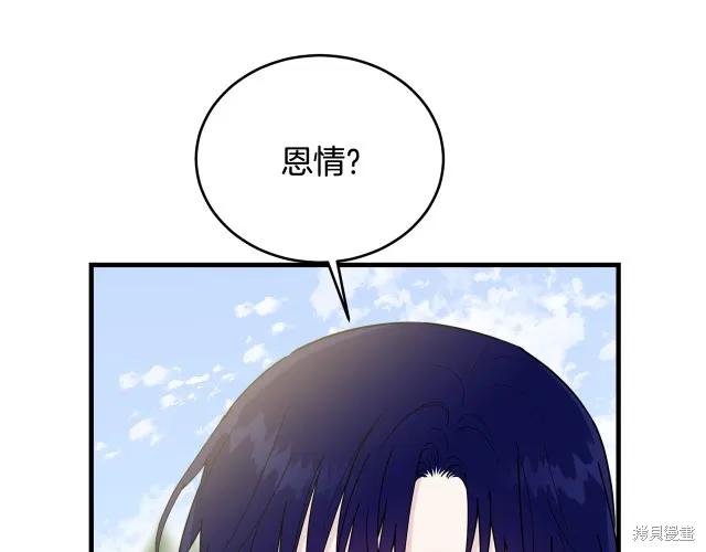 《明明是冷美人小姐却变成了忠犬大少爷》第19话 第191页