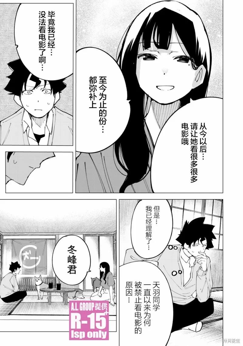 《R15 又怎样？》第16话 第18页