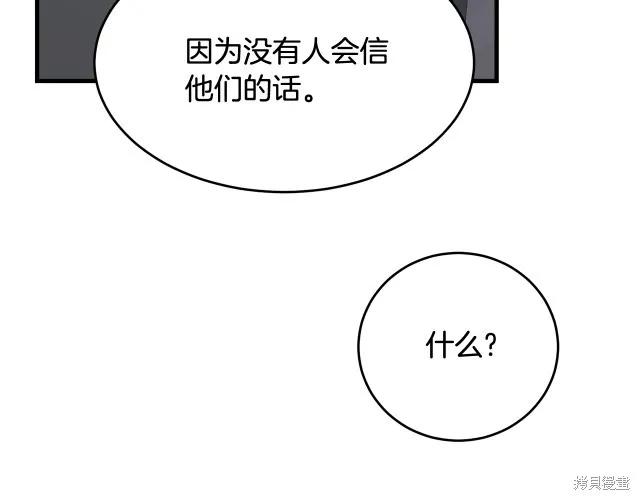 《明明是冷美人小姐却变成了忠犬大少爷》第19话 第88页