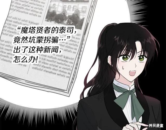《明明是冷美人小姐却变成了忠犬大少爷》第19话 第62页
