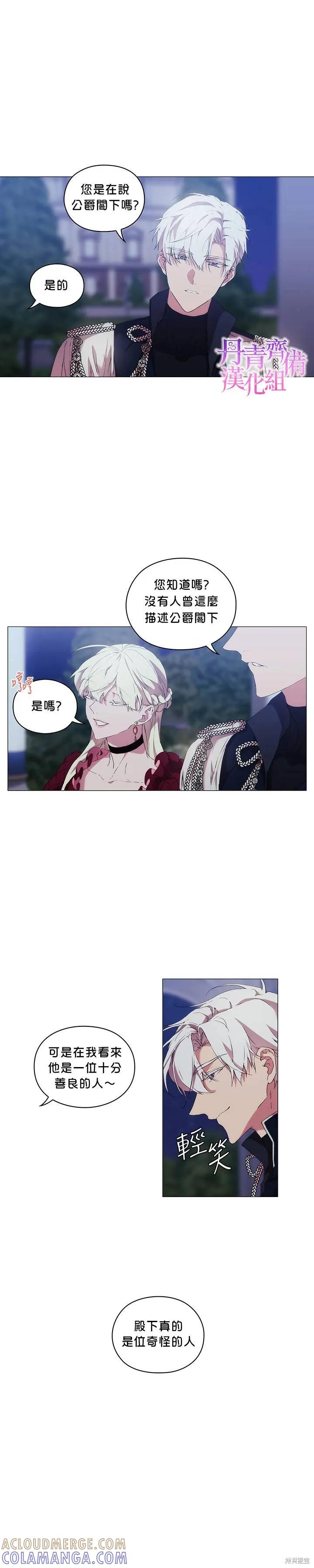 当恶女坠入爱河 - 第19话 - 第7张图