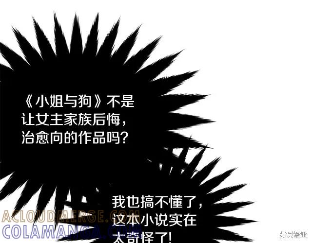 《明明是冷美人小姐却变成了忠犬大少爷》第19话 第181页