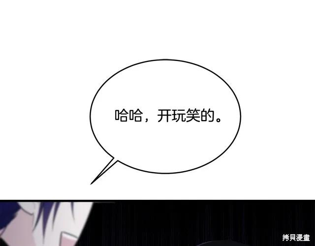 《明明是冷美人小姐却变成了忠犬大少爷》第19话 第83页
