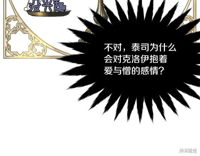《明明是冷美人小姐却变成了忠犬大少爷》第19话 第180页