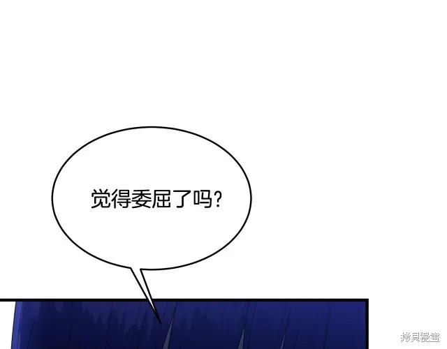 《明明是冷美人小姐却变成了忠犬大少爷》第19话 第44页