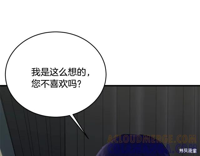 《明明是冷美人小姐却变成了忠犬大少爷》第19话 第17页