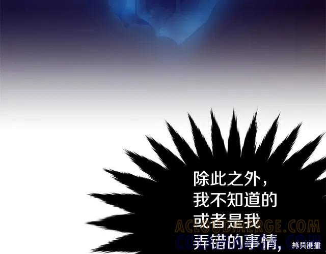 《明明是冷美人小姐却变成了忠犬大少爷》第19话 第129页