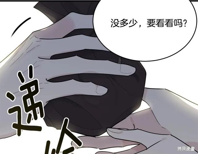 《明明是冷美人小姐却变成了忠犬大少爷》第19话 第28页