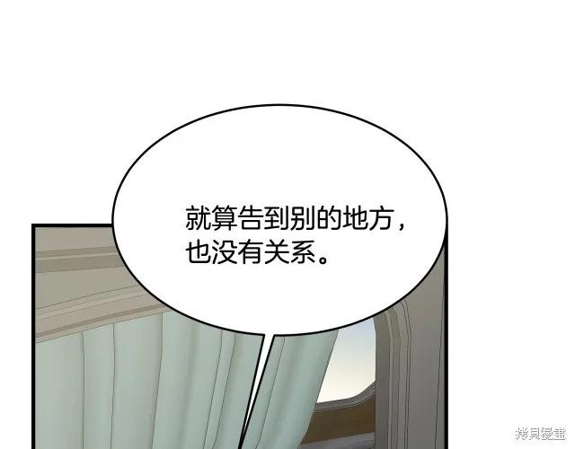 《明明是冷美人小姐却变成了忠犬大少爷》第19话 第86页