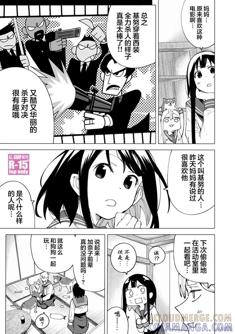 《R15 又怎样？》第16话 第5页