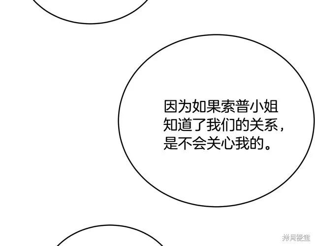 《明明是冷美人小姐却变成了忠犬大少爷》第19话 第132页