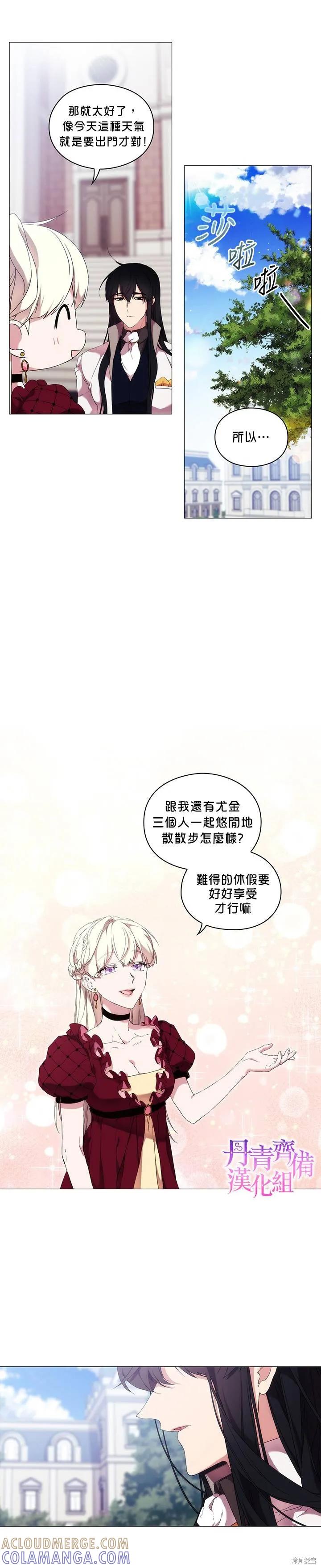 当恶女坠入爱河 - 第19话 - 第3张图