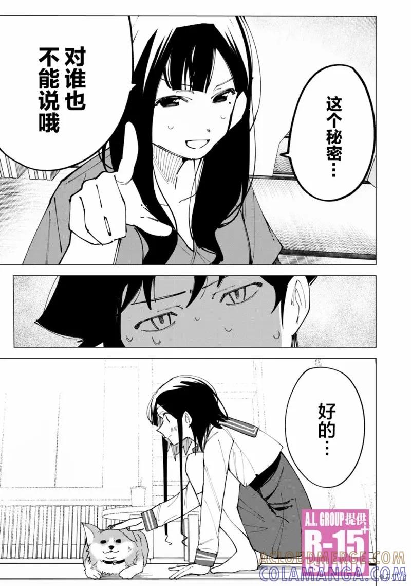 《R15 又怎样？》第16话 第19页