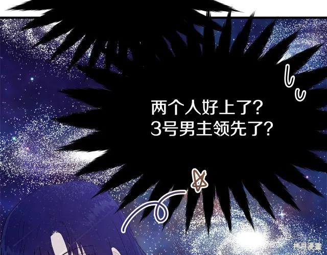 《明明是冷美人小姐却变成了忠犬大少爷》第19话 第134页