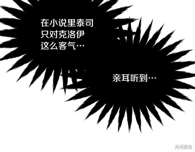 《明明是冷美人小姐却变成了忠犬大少爷》第19话 第20页