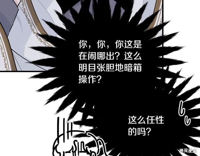 《明明是冷美人小姐却变成了忠犬大少爷》第19话 第66页
