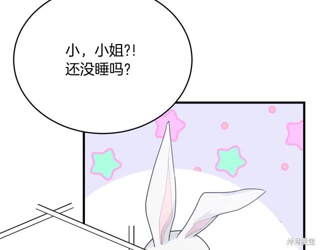 《明明是冷美人小姐却变成了忠犬大少爷》第19话 第146页