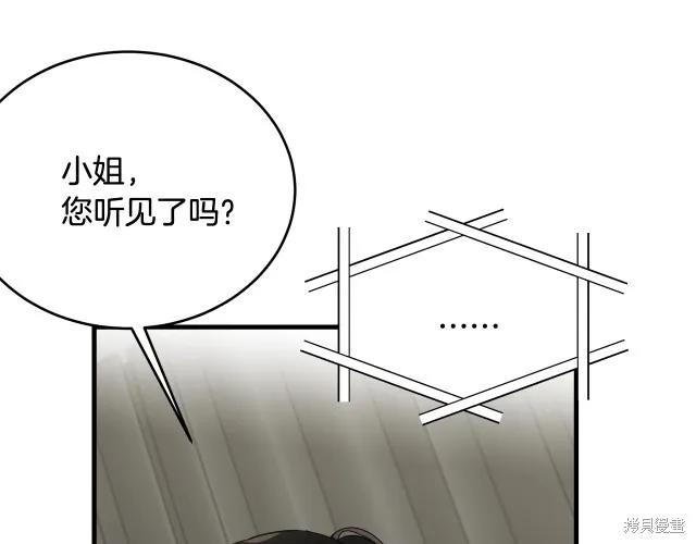 《明明是冷美人小姐却变成了忠犬大少爷》第19话 第152页