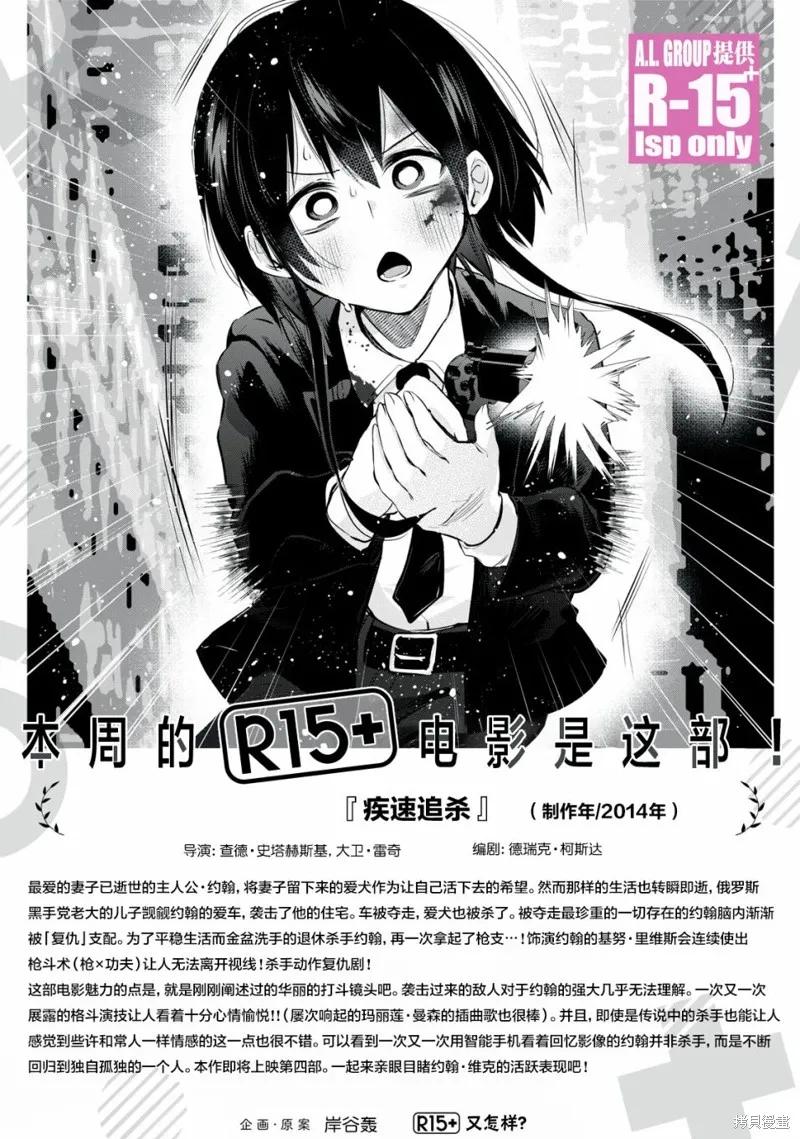 《R15 又怎样？》第16话 第20页
