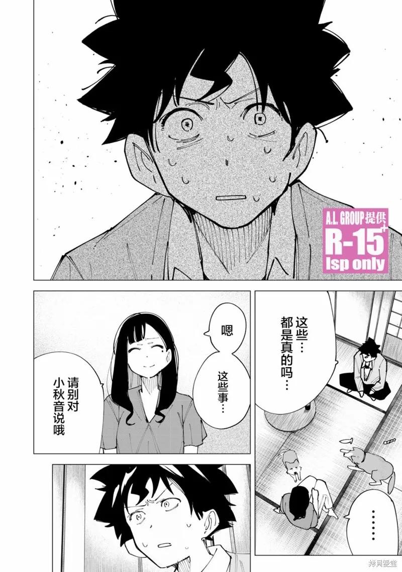 《R15 又怎样？》第16话 第16页