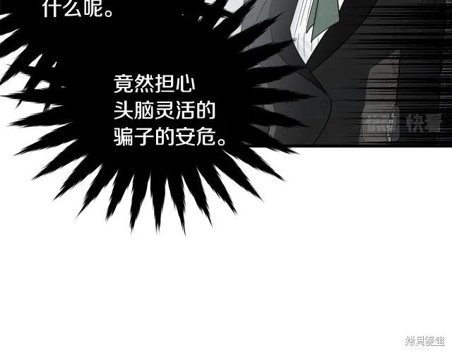 《明明是冷美人小姐却变成了忠犬大少爷》第19话 第112页