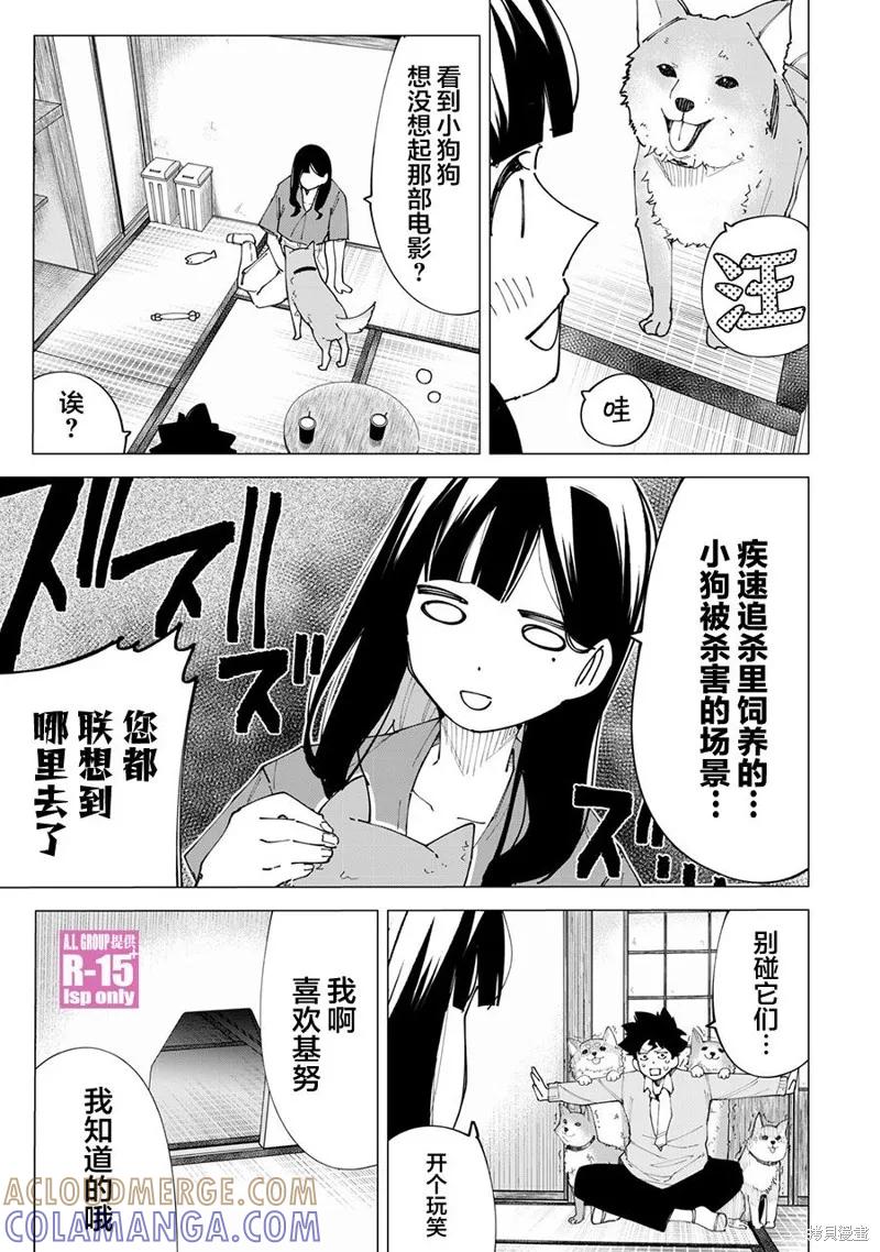 《R15 又怎样？》第16话 第3页