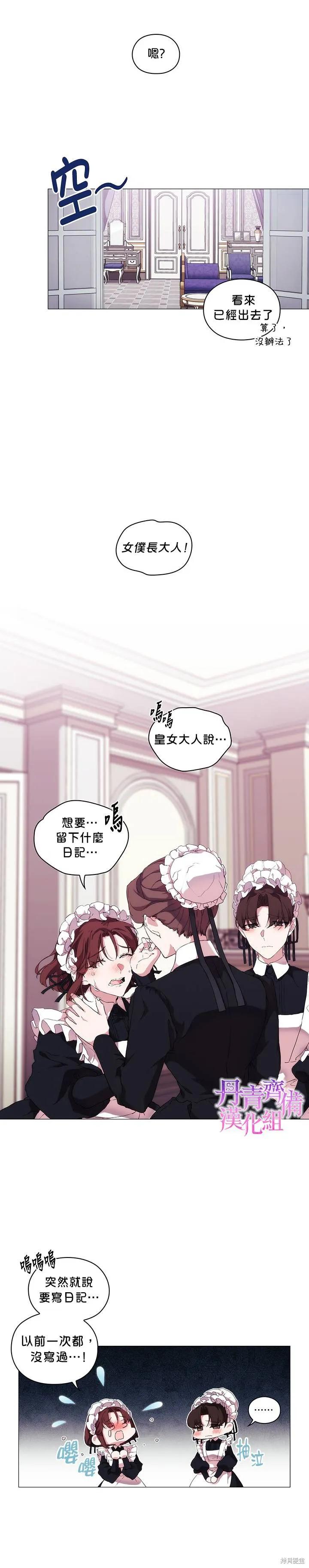 当恶女坠入爱河 - 第19话 - 第14张图