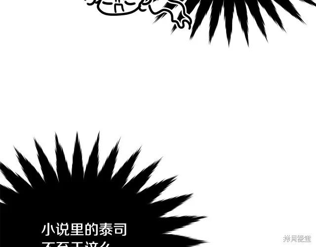 《明明是冷美人小姐却变成了忠犬大少爷》第19话 第67页