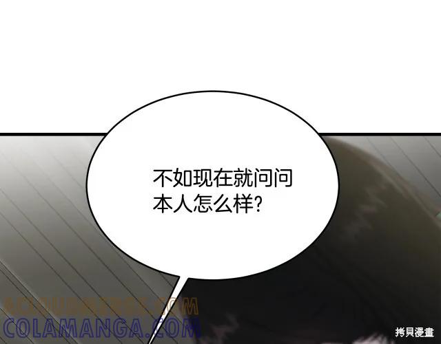《明明是冷美人小姐却变成了忠犬大少爷》第19话 第149页