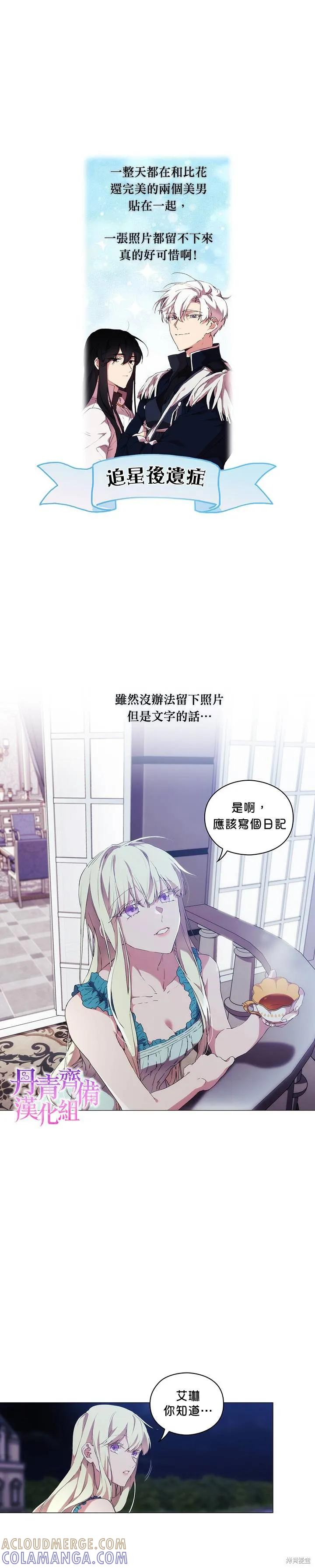 当恶女坠入爱河 - 第19话 - 第13张图