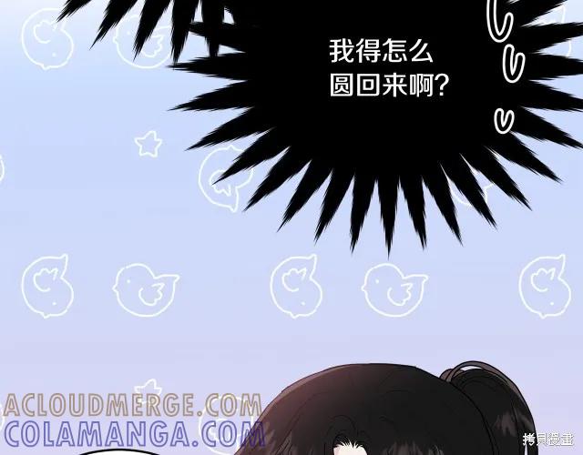 《明明是冷美人小姐却变成了忠犬大少爷》第19话 第73页