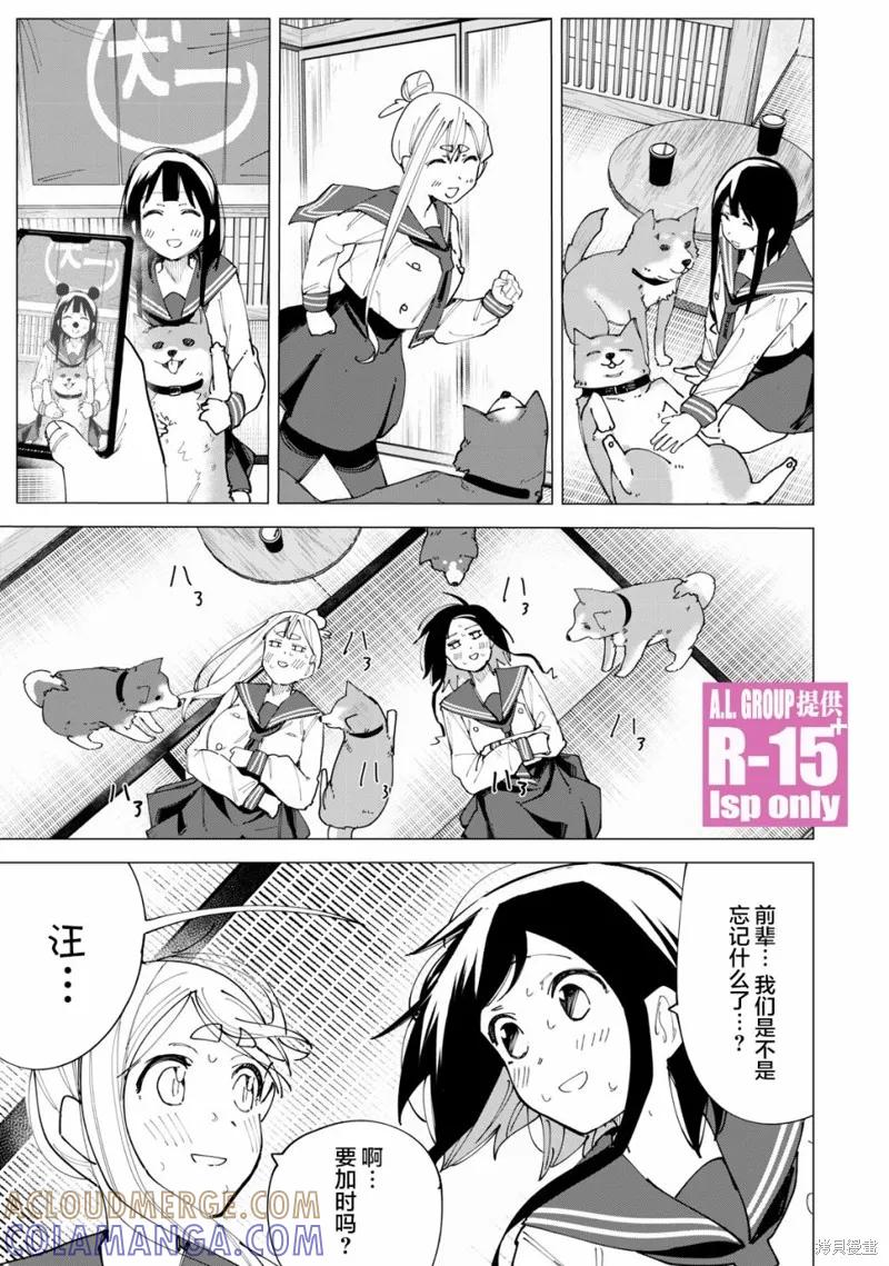 《R15 又怎样？》第16话 第15页