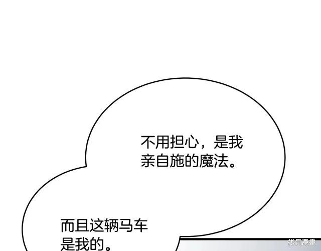 《明明是冷美人小姐却变成了忠犬大少爷》第19话 第110页