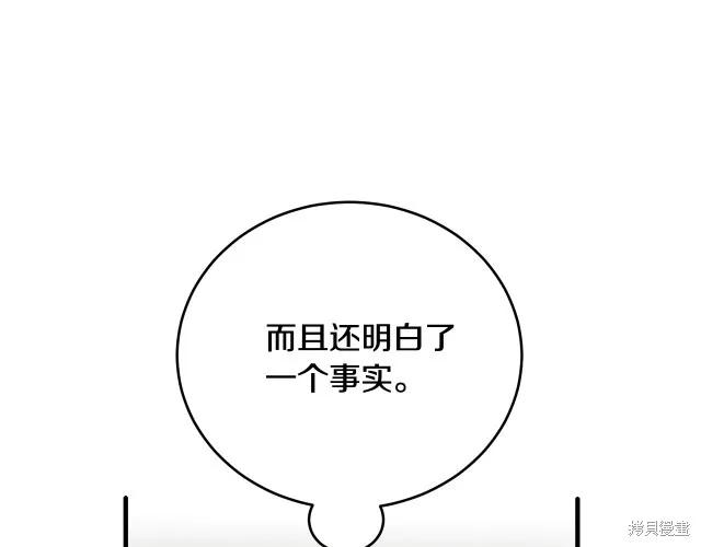 《明明是冷美人小姐却变成了忠犬大少爷》第19话 第123页