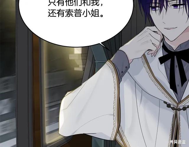 《明明是冷美人小姐却变成了忠犬大少爷》第19话 第90页