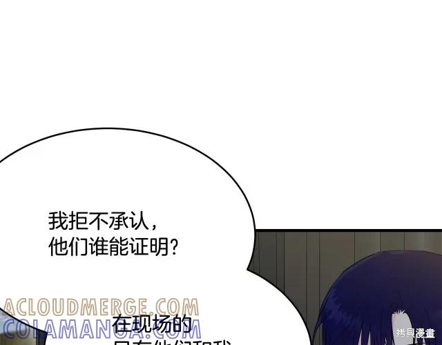 《明明是冷美人小姐却变成了忠犬大少爷》第19话 第89页