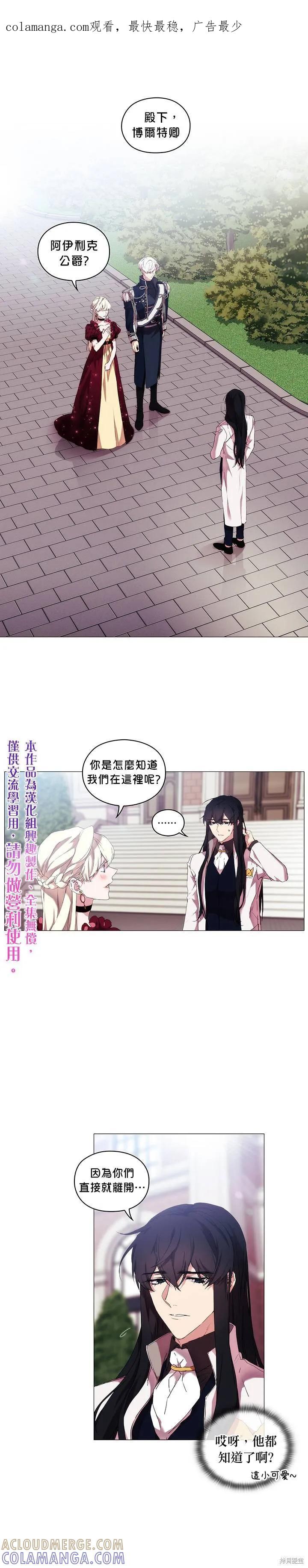 当恶女坠入爱河 - 第19话 - 第1张图