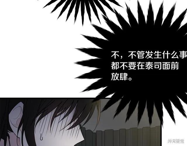 《明明是冷美人小姐却变成了忠犬大少爷》第19话 第104页