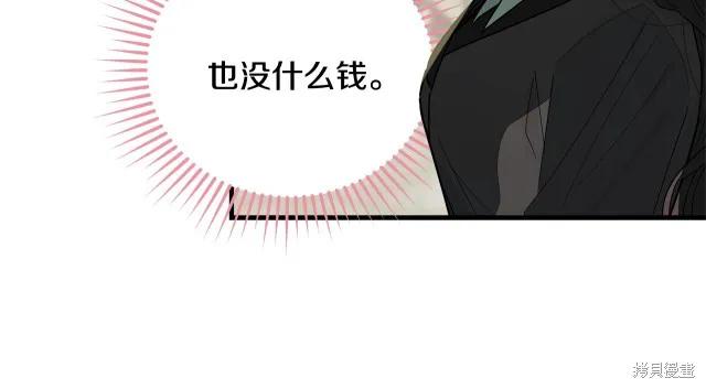 《明明是冷美人小姐却变成了忠犬大少爷》第19话 第196页