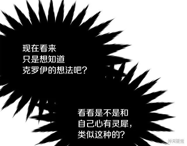 《明明是冷美人小姐却变成了忠犬大少爷》第19话 第160页
